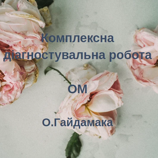 Контрольна робота Мистецтво 7 клас - зображення Skoln