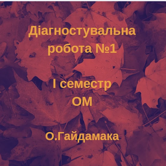 Контрольна робота Мистецтво 5 клас - зображення Skoln