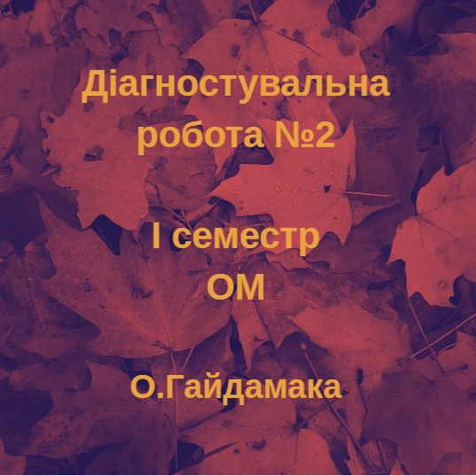 Контрольна робота Мистецтво 5 клас - зображення Skoln