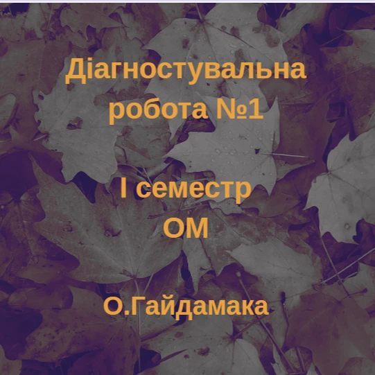 Контрольна робота Мистецтво 6 клас - зображення Skoln