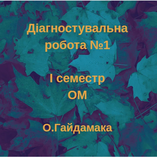 Контрольна робота Мистецтво 7 клас - зображення Skoln