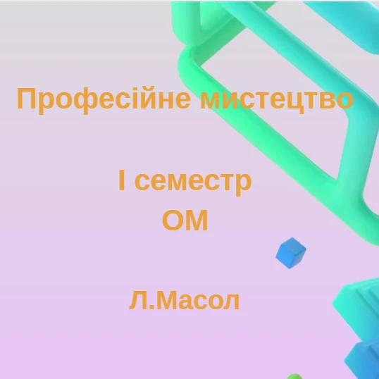 Контрольна робота Мистецтво 5 клас - зображення Skoln