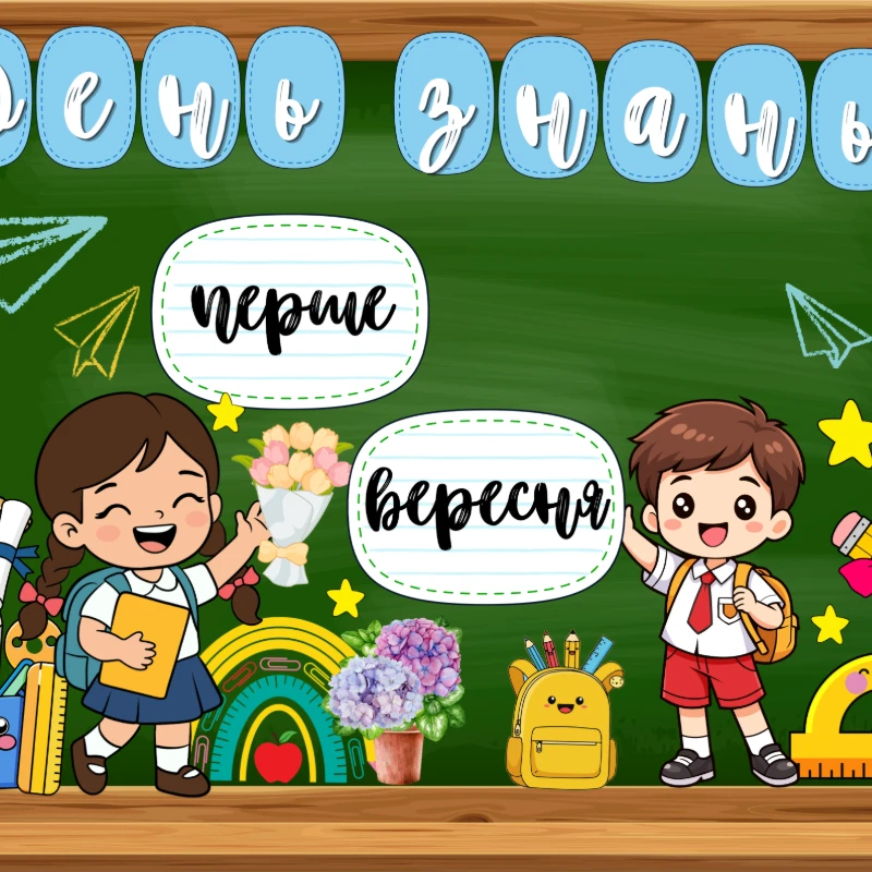 Ілюстрації Виховна робота 1 клас, 2 клас, 3 клас, 4 клас, 5 клас, Молодші класи - зображення Skoln