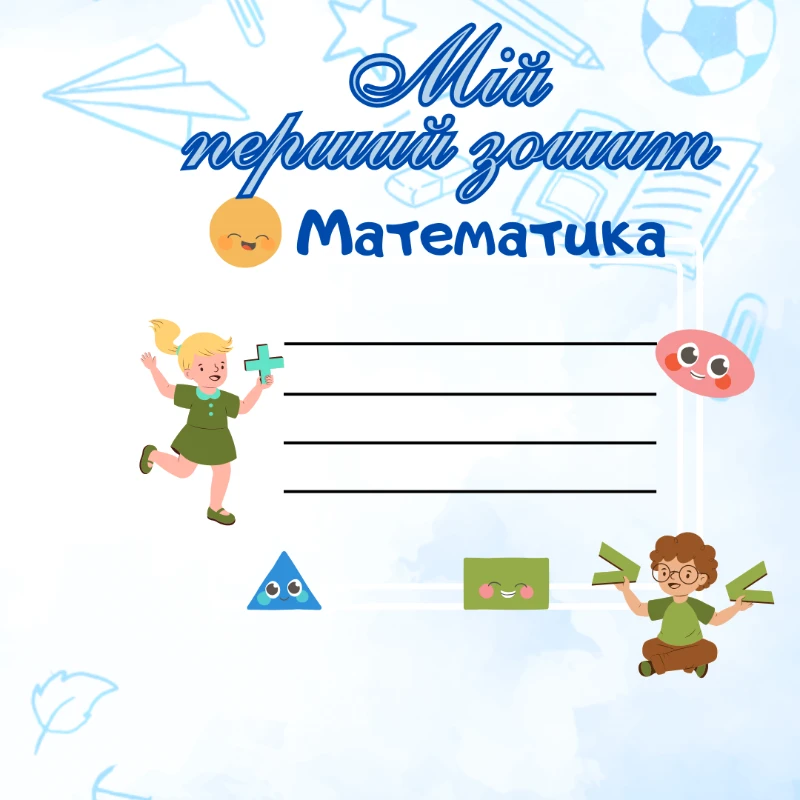 Ілюстрації Виховна робота 1 клас, 2 клас, 3 клас, 4 клас - зображення Skoln