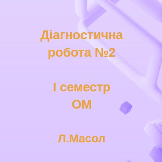 Контрольна робота Мистецтво 6 клас - зображення Skoln