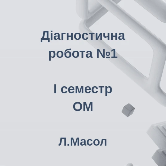 Контрольна робота Мистецтво 7 клас - зображення Skoln