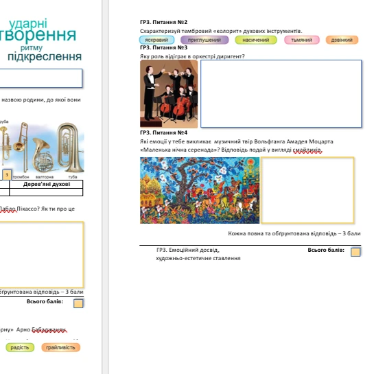 Контрольна робота Мистецтво 5 клас - зображення Skoln