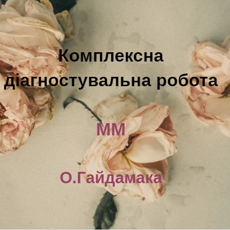 Контрольна робота Мистецтво 5 клас - зображення Skoln