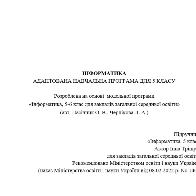 Робоча програма Інклюзія 5 клас - зображення Skoln