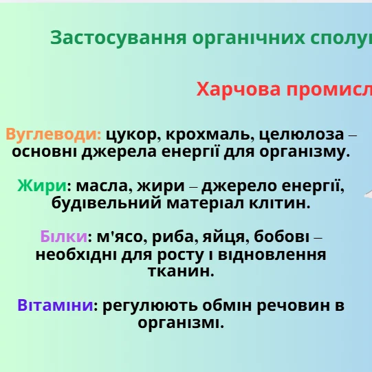 Презентація Хімія 10 клас, Старші класи - зображення Skoln