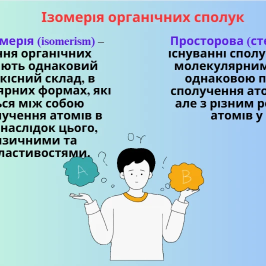 Презентація Хімія 10 клас, Старші класи - зображення Skoln