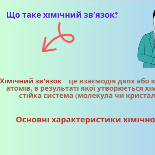 Презентація Хімія 10 клас, Старші класи - зображення Skoln