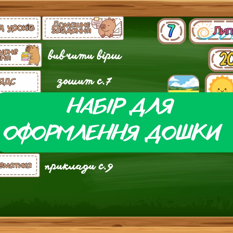 Методичні матеріали Виховна робота 1 клас, 2 клас, 3 клас, 4 клас - зображення Skoln
