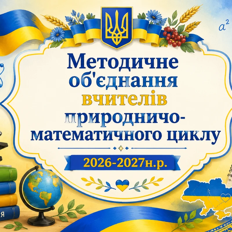 Методичні матеріали Математика Всі класи - зображення Skoln