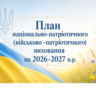 Методичні матеріали Виховна робота Всі класи - зображення Skoln