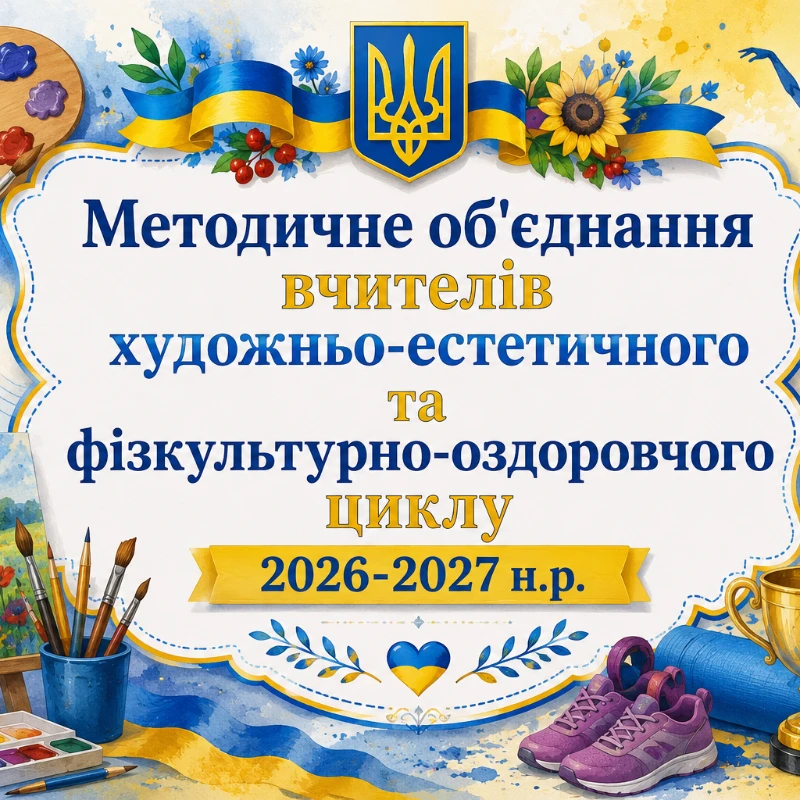 Методичні матеріали Фізична культура Всі класи - зображення Skoln