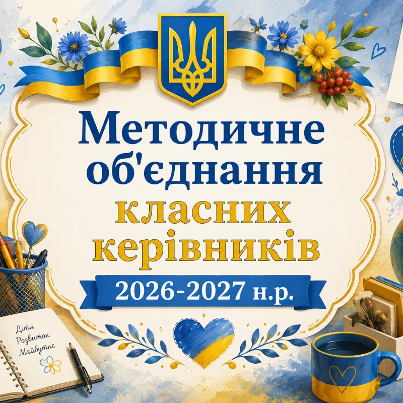 Методичні матеріали Виховна робота Всі класи - зображення Skoln