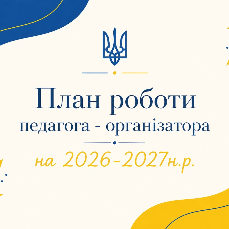 Методичні матеріали Виховна робота Всі класи - зображення Skoln