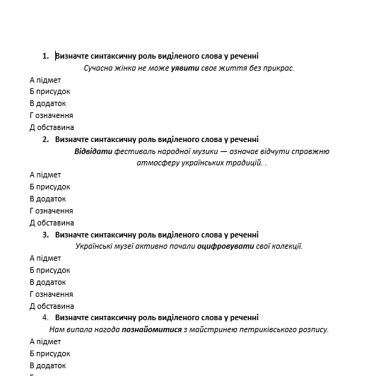 Тест Українська мова 8 клас, 9 клас, 10 клас, 11 клас - зображення Skoln