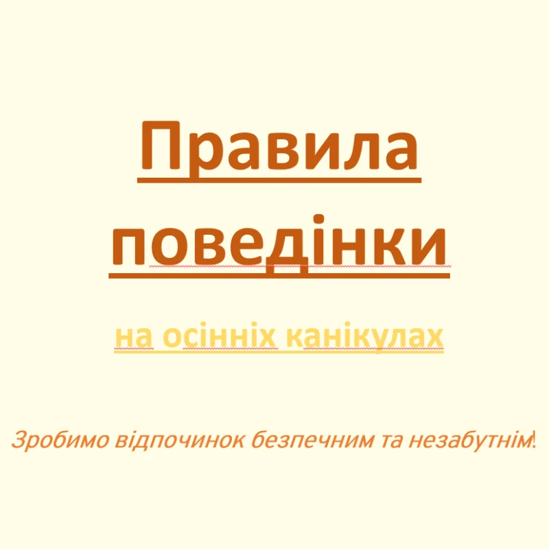 Матеріали до уроку Виховна робота 3 клас, 4 клас, 5 клас, 6 клас, 7 клас - зображення Skoln