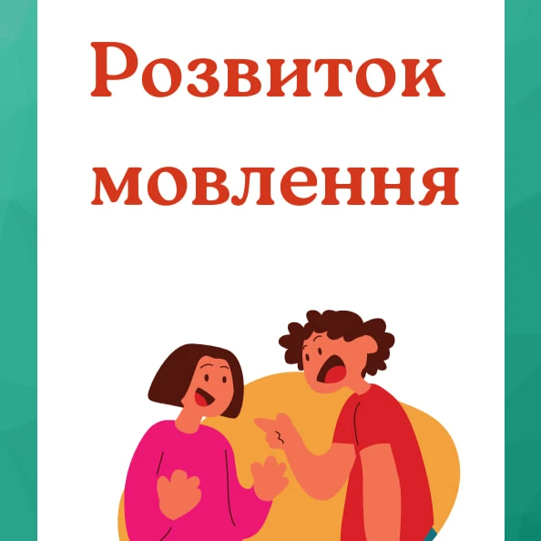 Комплект Українська мова 1 клас, 2 клас, 3 клас, 4 клас, Дошкілля - зображення Skoln