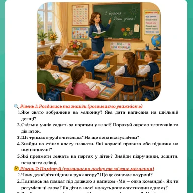 Комплект Українська мова 1 клас, 2 клас, 3 клас, 4 клас, Дошкілля - зображення Skoln