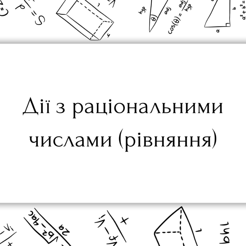 Матеріали для друку Алгебра Всі класи - зображення Skoln