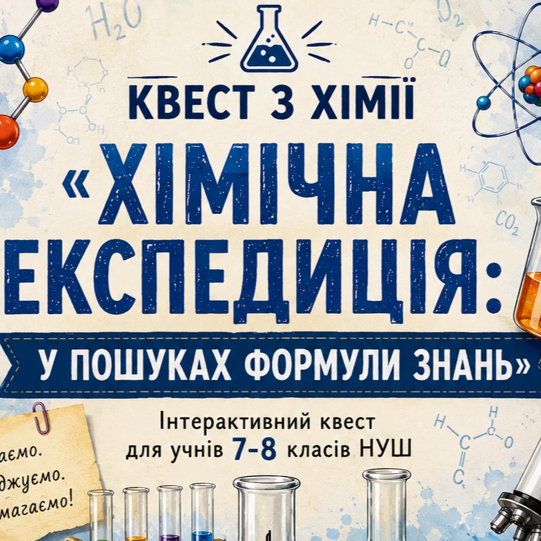 Методичні матеріали Хімія 7 клас, 8 клас - зображення Skoln