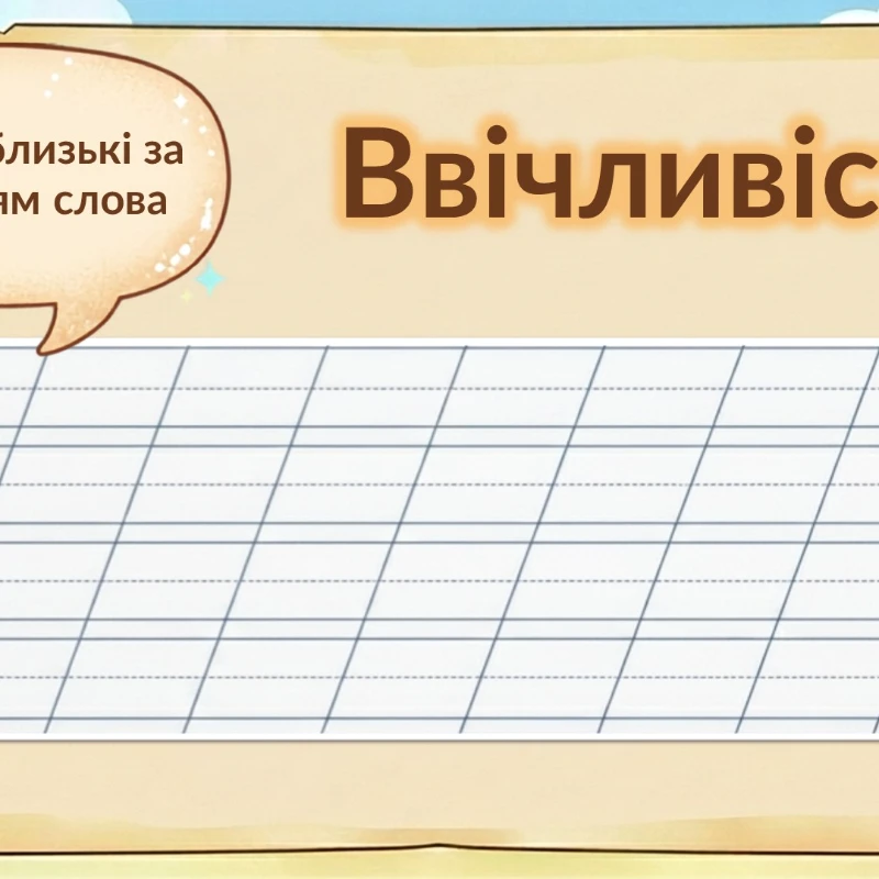 Презентація Українська мова 2 клас - зображення Skoln