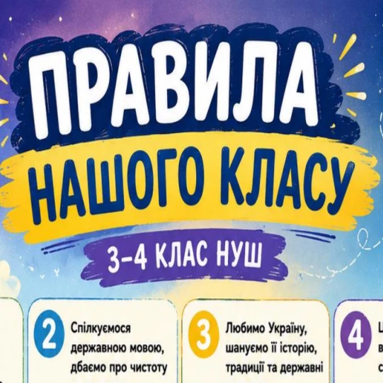 Матеріали для друку Виховна робота 3 клас, 4 клас - зображення Skoln