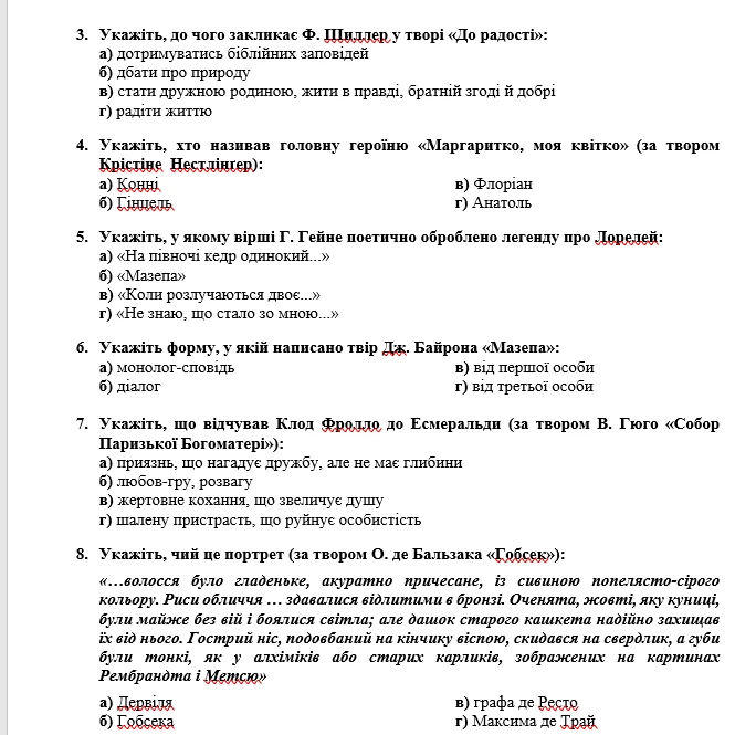 Контрольна робота Зарубіжна література 9 клас - зображення Skoln