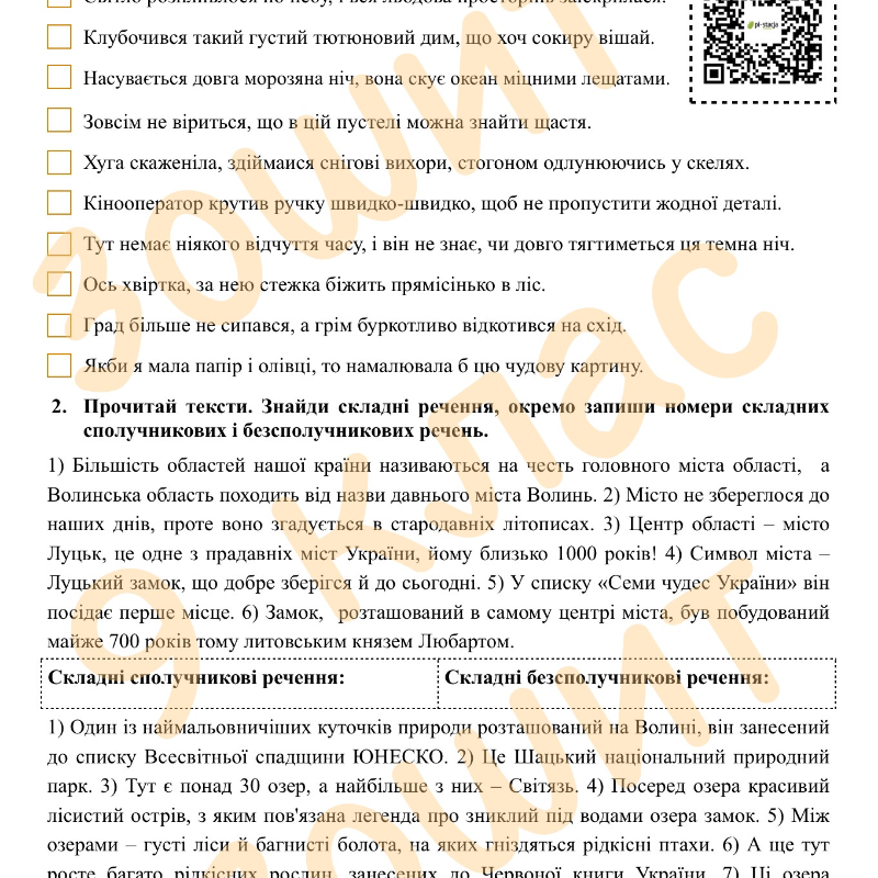Матеріали для друку Українська мова 9 клас - зображення Skoln