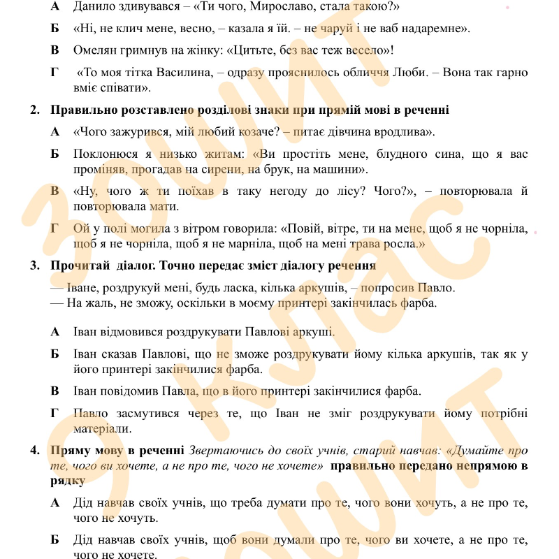 Матеріали для друку Українська мова 9 клас - зображення Skoln