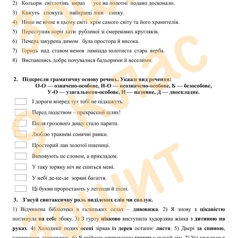 Матеріали для друку Українська мова 9 клас - зображення Skoln