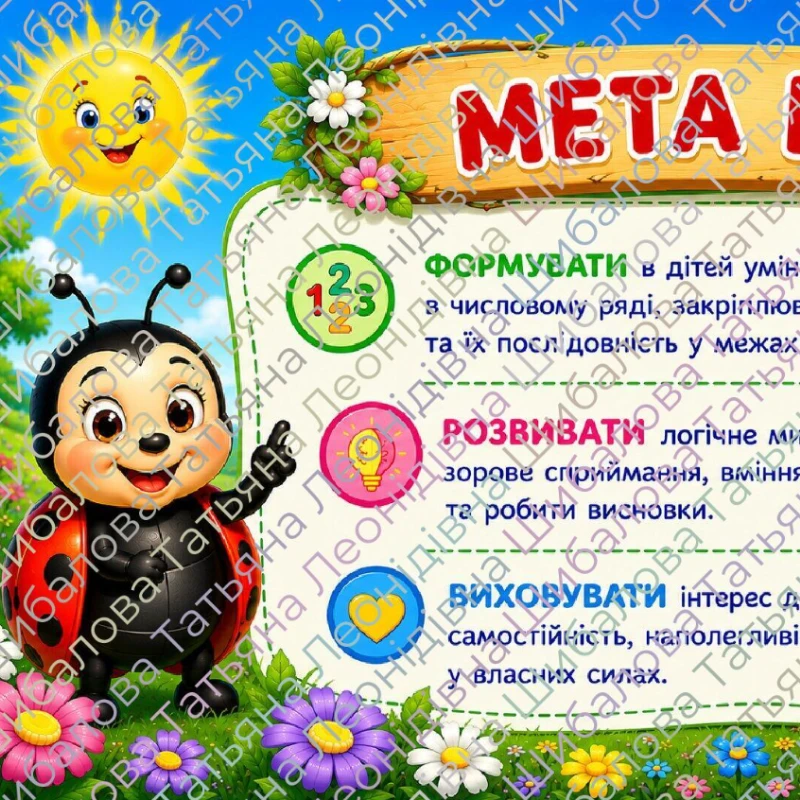 Методичні матеріали Математика 1 клас, Дошкілля - зображення Skoln