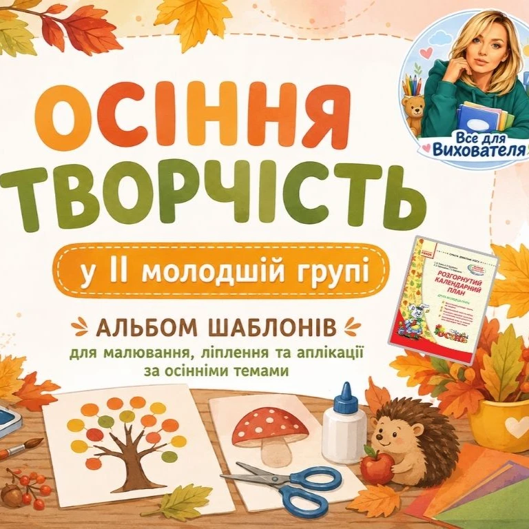 Матеріали до уроку Мистецтво Дошкілля - зображення Skoln