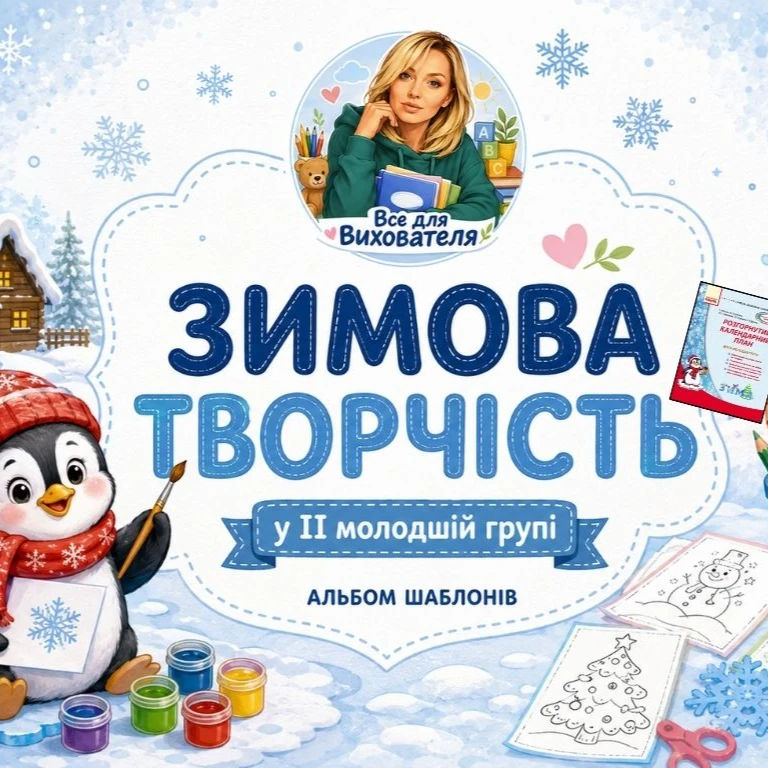 Матеріали до уроку Мистецтво Дошкілля - зображення Skoln