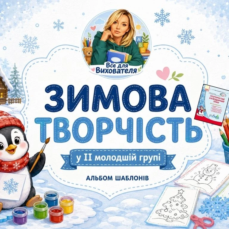 Матеріали до уроку Мистецтво Дошкілля - зображення Skoln