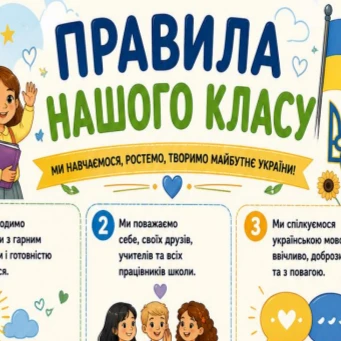 Матеріали для друку Виховна робота 1 клас, 2 клас - зображення Skoln