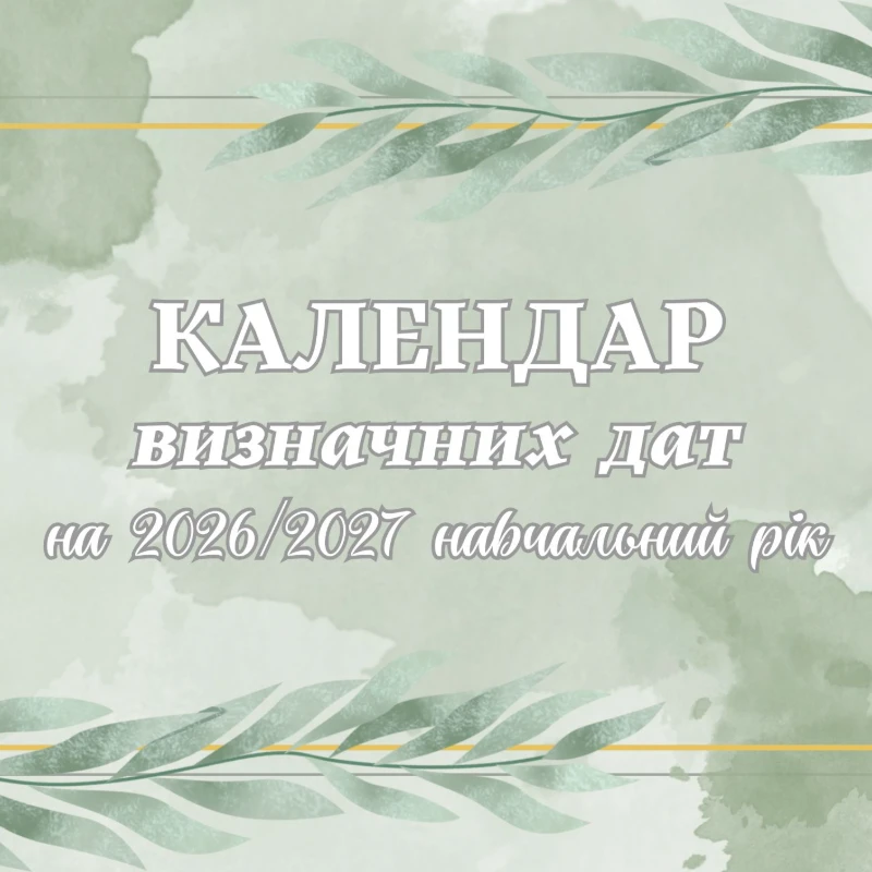 Матеріали для друку Виховна робота Всі класи - зображення Skoln