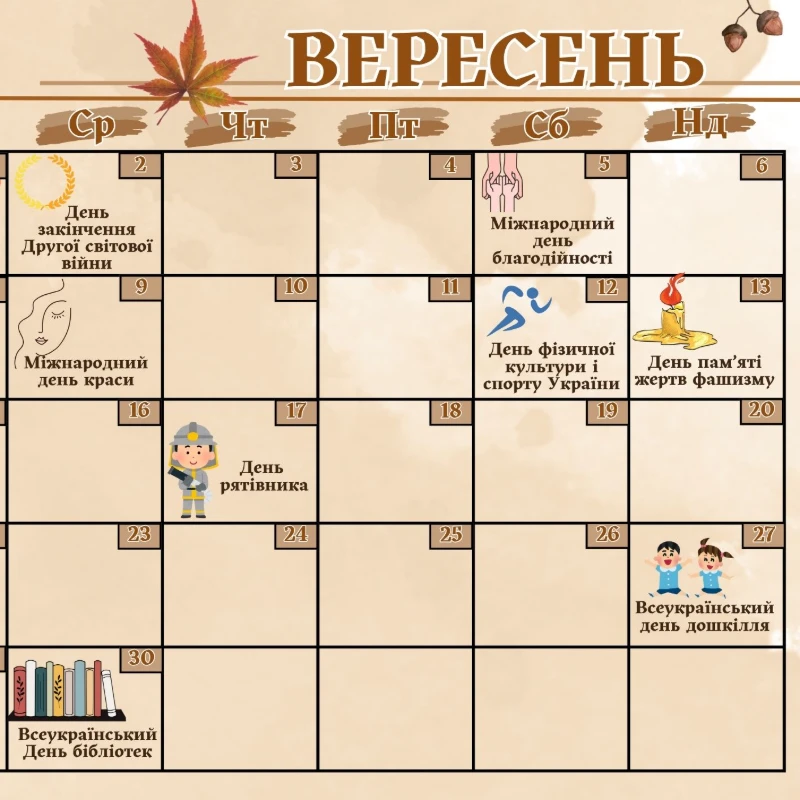 Матеріали для друку Виховна робота Всі класи - зображення Skoln