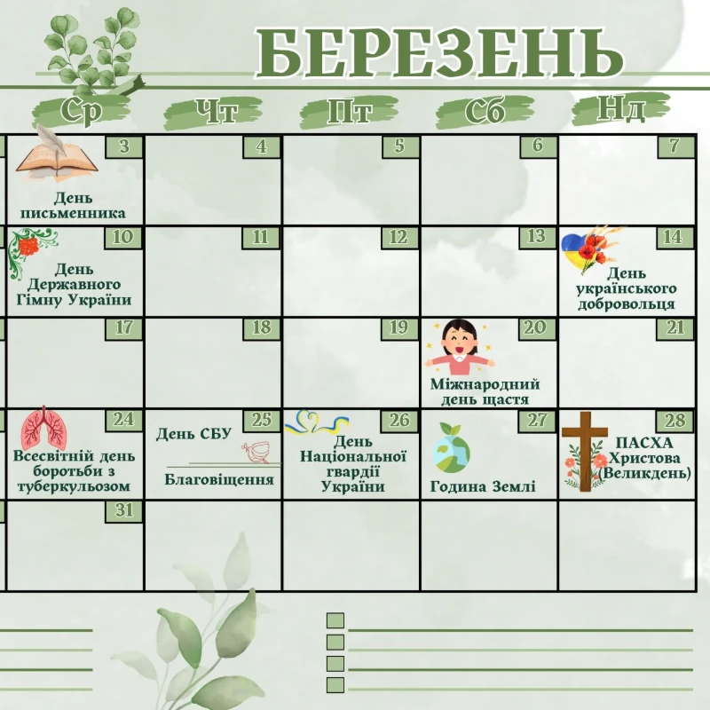 Матеріали для друку Виховна робота Всі класи - зображення Skoln
