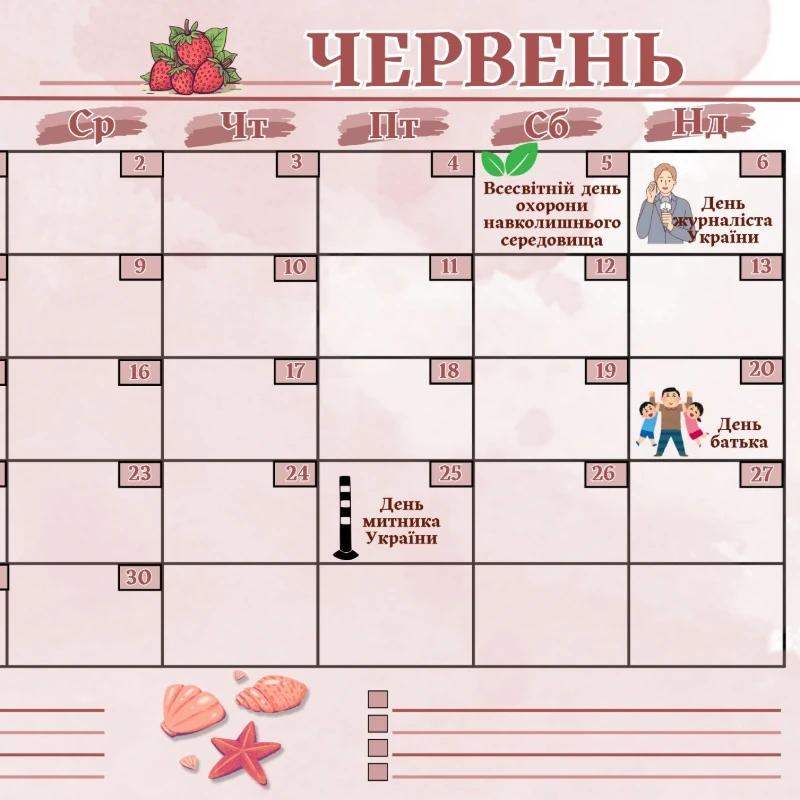 Матеріали для друку Виховна робота Всі класи - зображення Skoln