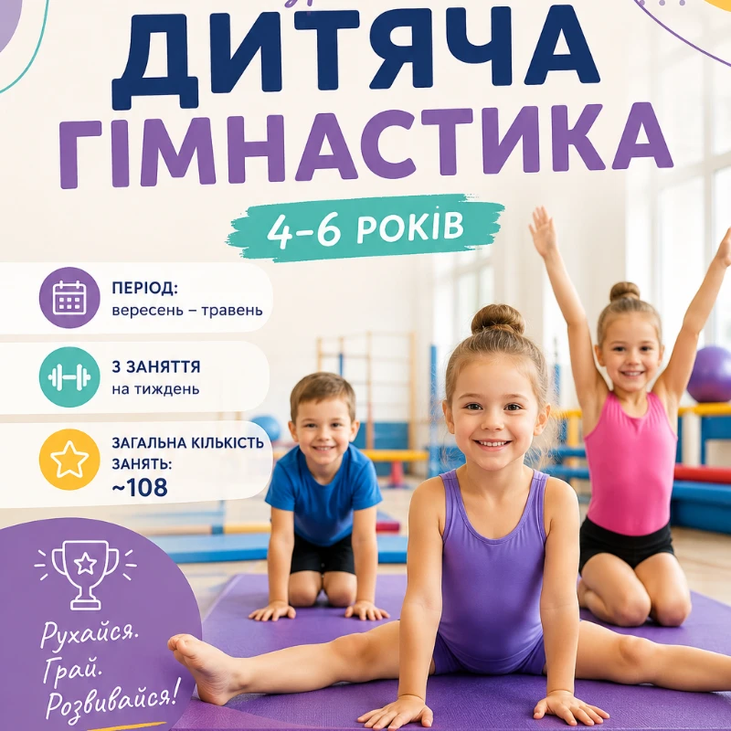 Робоча програма Фізична культура 1 клас, 2 клас, 3 клас, 4 клас, 5 клас, 6 клас, Дошкілля, Молодші класи - зображення Skoln