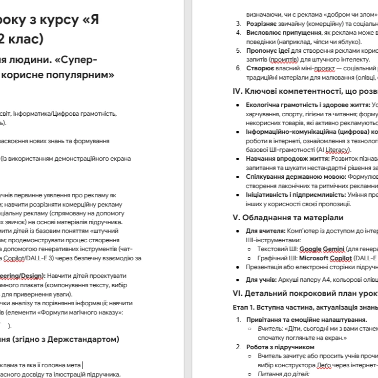 Комплект Я досліджую світ 2 клас - зображення Skoln