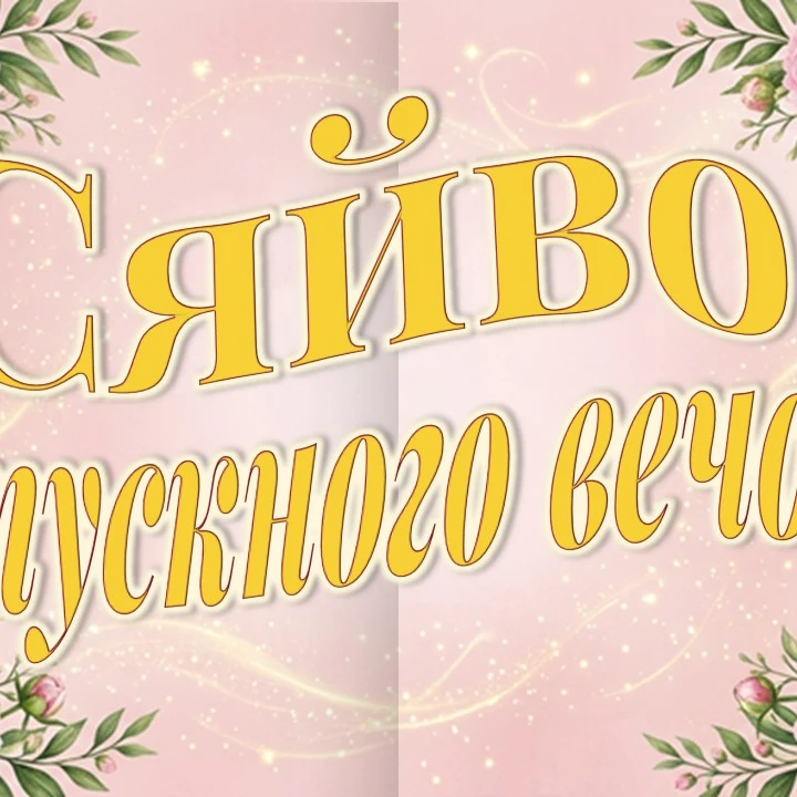 Презентація Виховна робота 9 клас, 11 клас, Старші класи - зображення Skoln