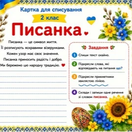 Матеріали до уроку Українська мова 2 клас - зображення Skoln