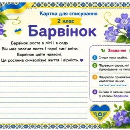 Матеріали до уроку Українська мова 2 клас - зображення Skoln