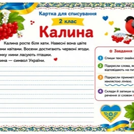 Матеріали до уроку Українська мова 2 клас - зображення Skoln