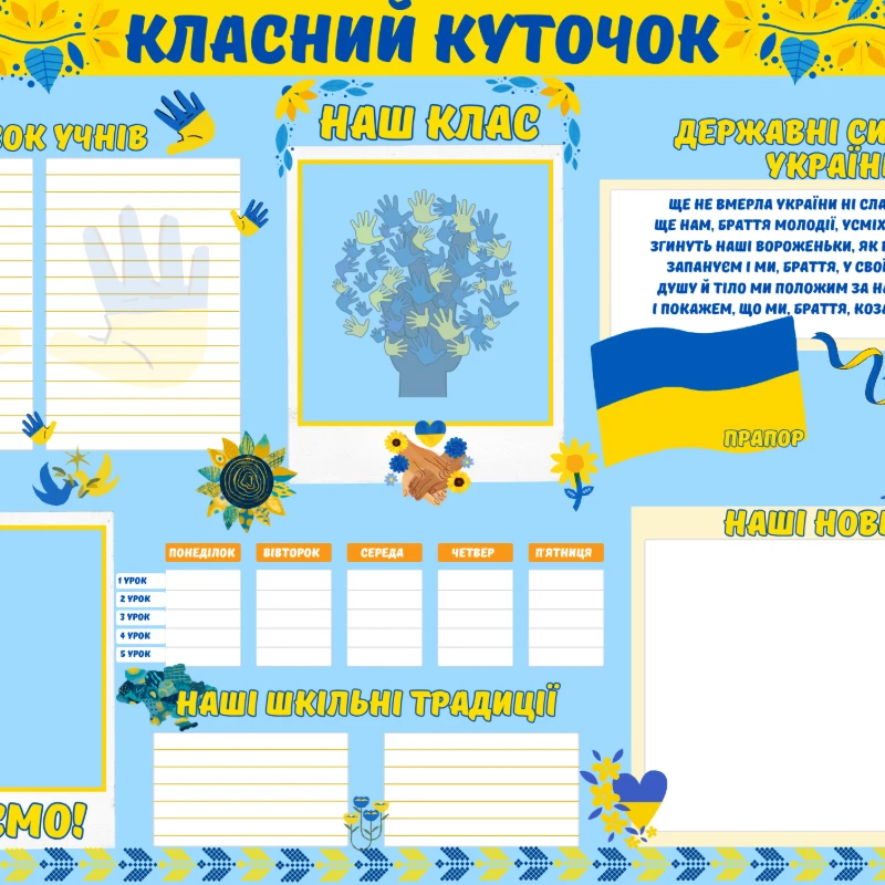 Ілюстрації Виховна робота 1 клас, 2 клас, 3 клас, 4 клас, 5 клас, 6 клас, 7 клас, 8 клас, 9 клас - зображення Skoln